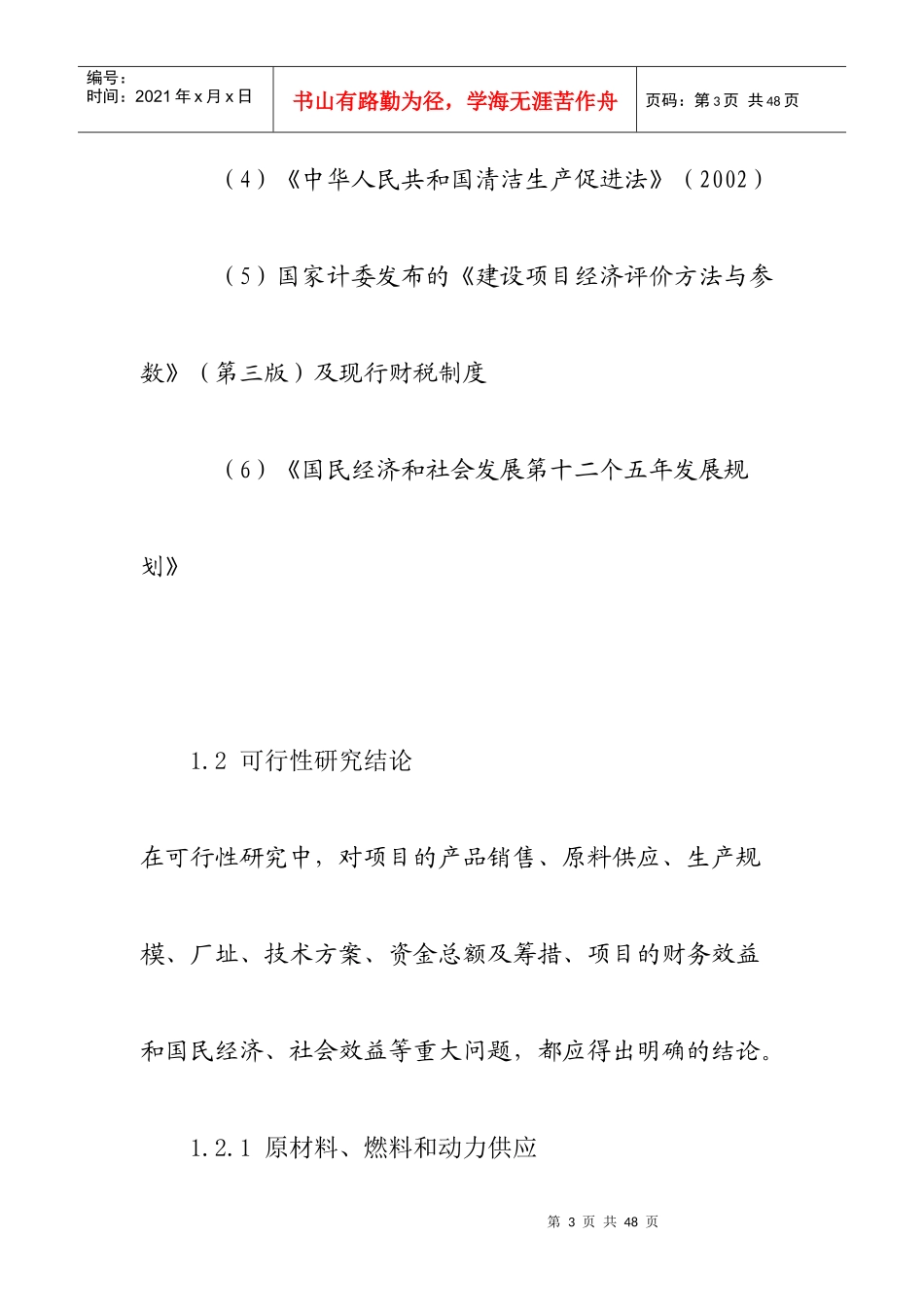 制衣项目可行性研究报告_第3页