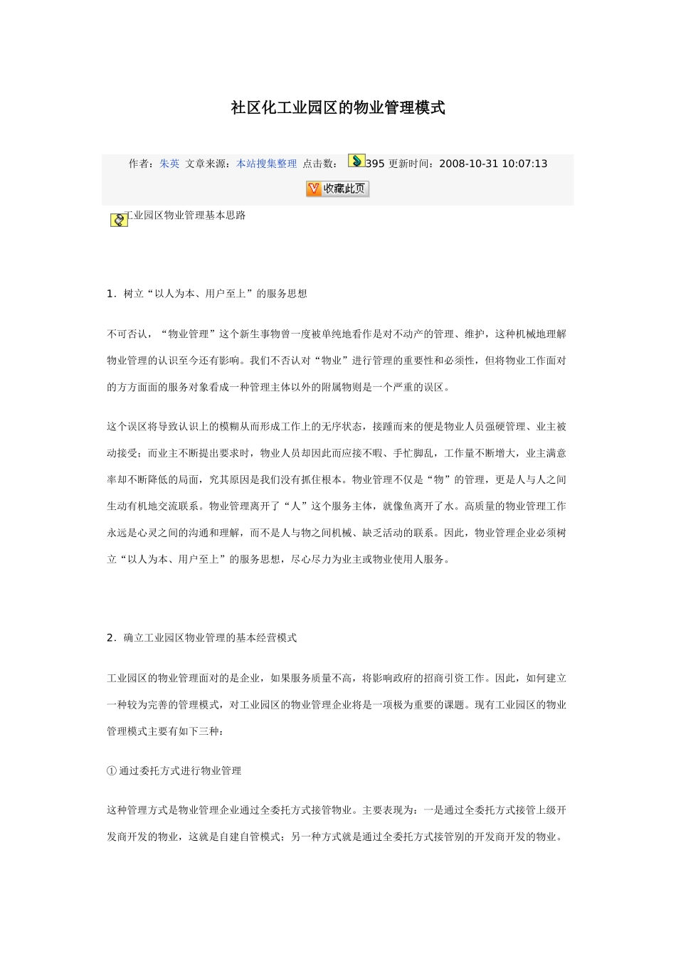 工业园区物业管理_第1页