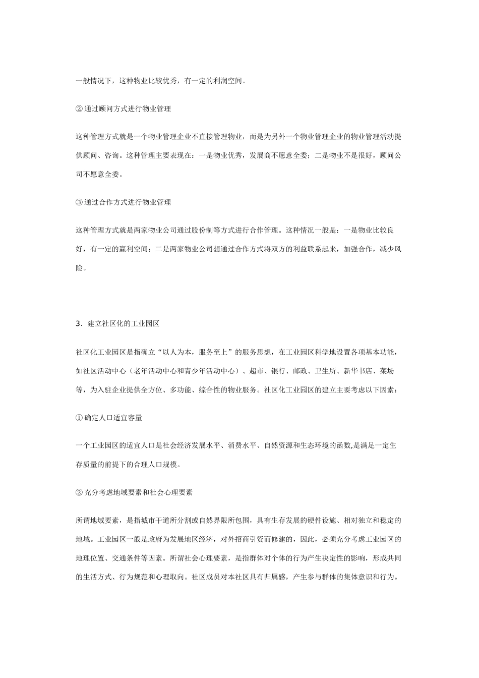 工业园区物业管理_第2页