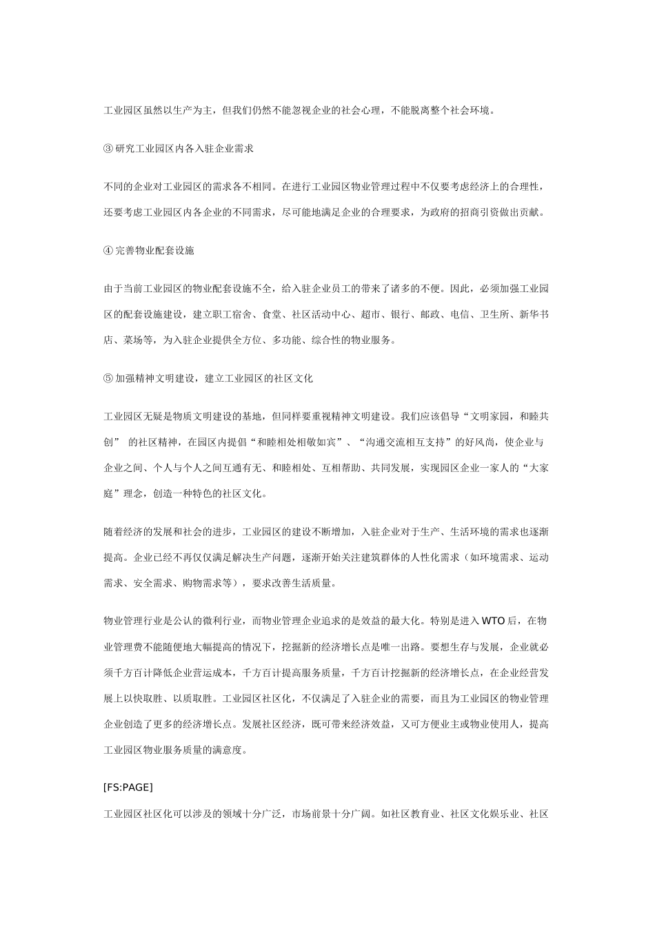 工业园区物业管理_第3页