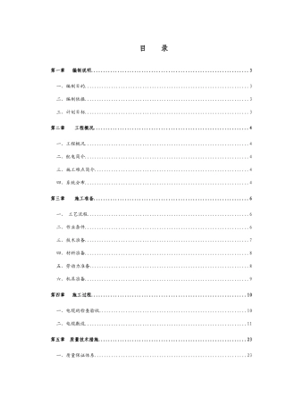 室外包电缆敷设方案培训资料