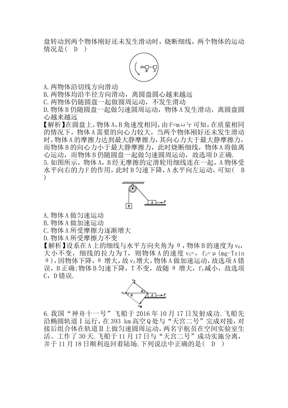 《曲线运动　万有引力与航天》综合检测_第2页