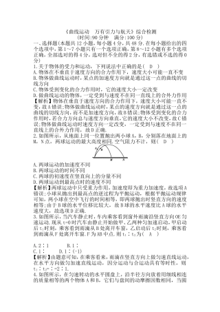 《曲线运动　万有引力与航天》综合检测