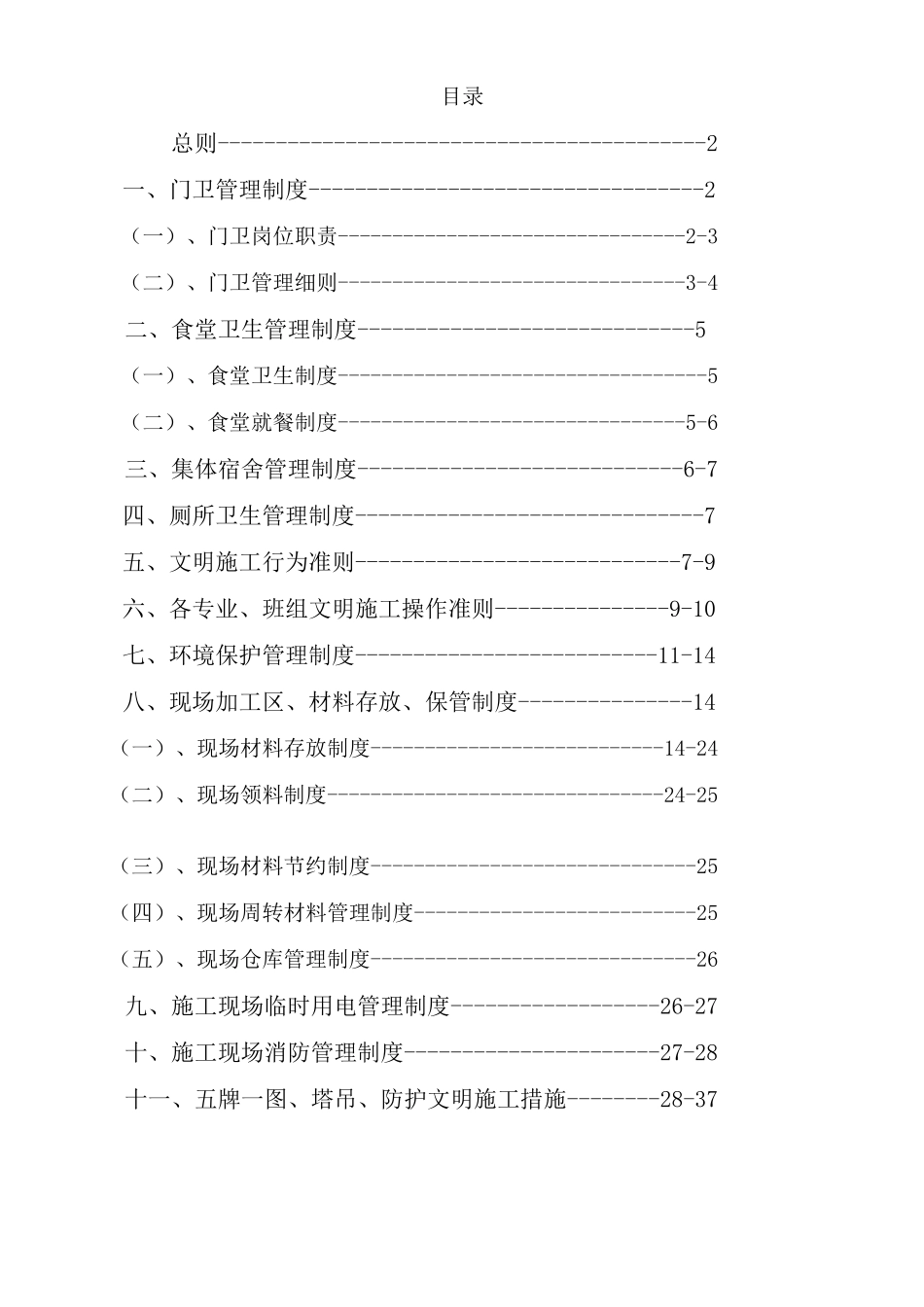 安全文明施工管理细则_第2页