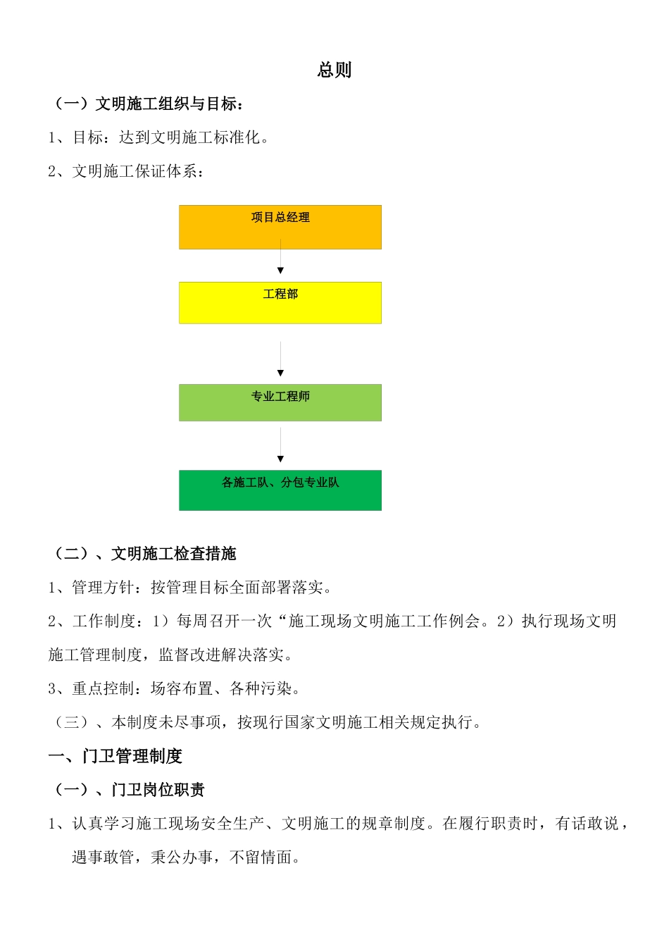 安全文明施工管理细则_第3页