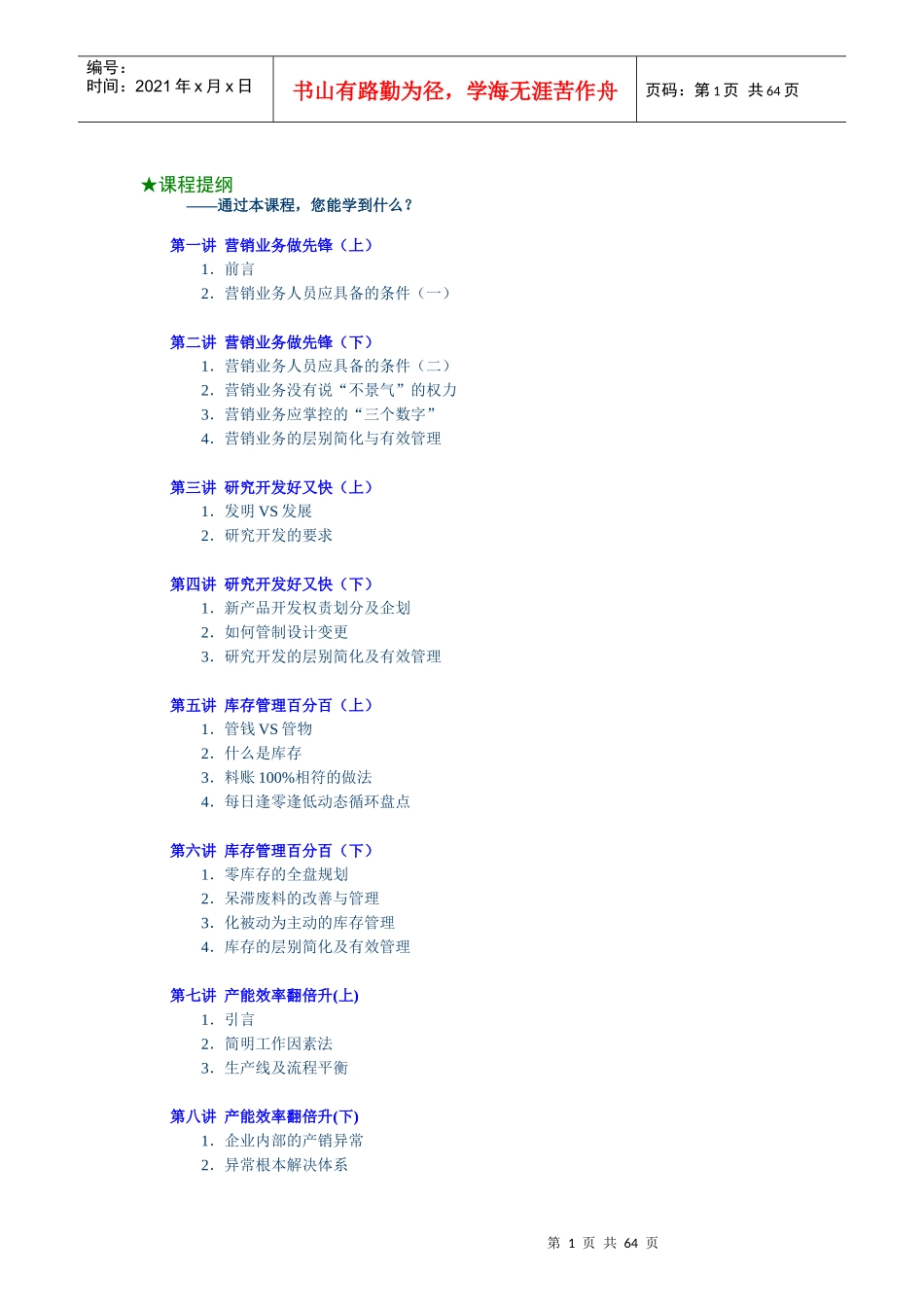 制造性企业如何快速大幅提升竞争力_第1页