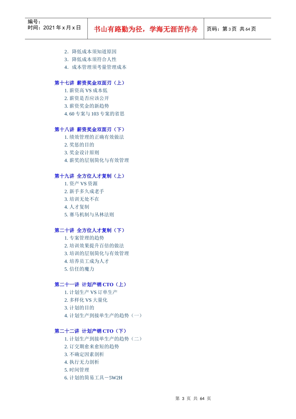 制造性企业如何快速大幅提升竞争力_第3页