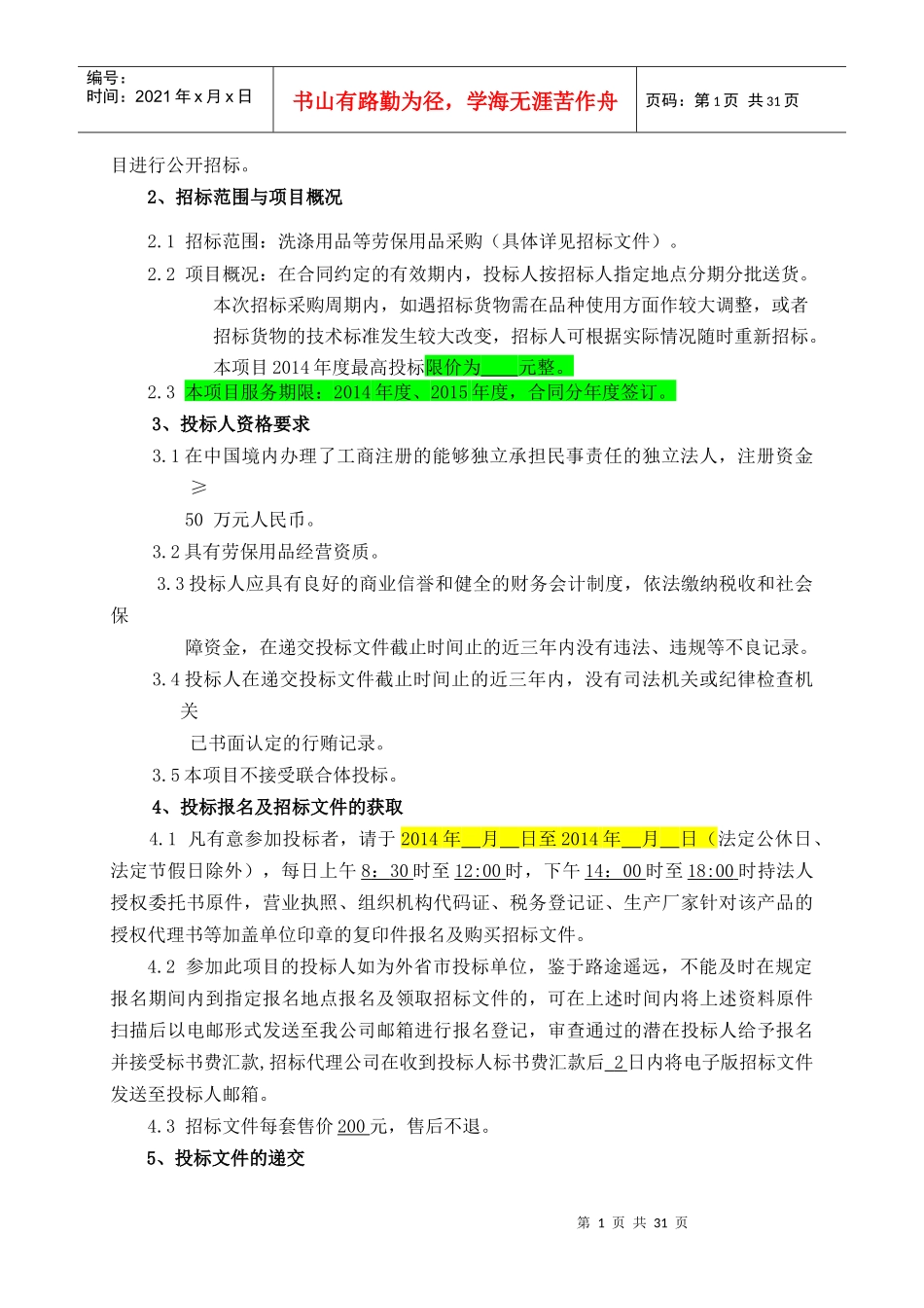 劳保用品采购项目_第2页