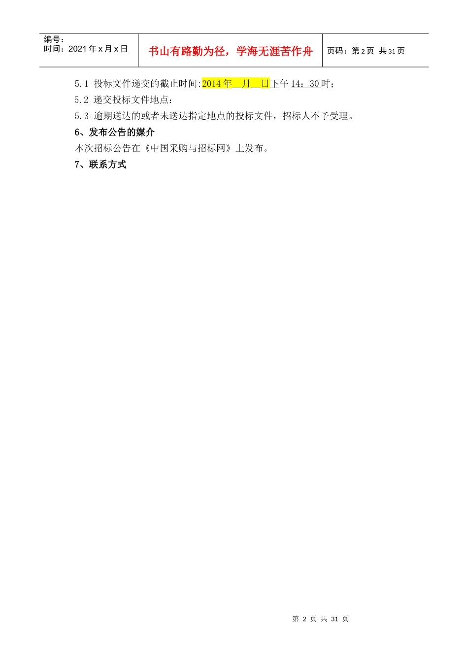 劳保用品采购项目_第3页