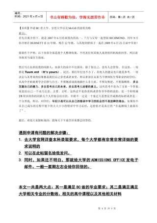 加拿大大学申请流程