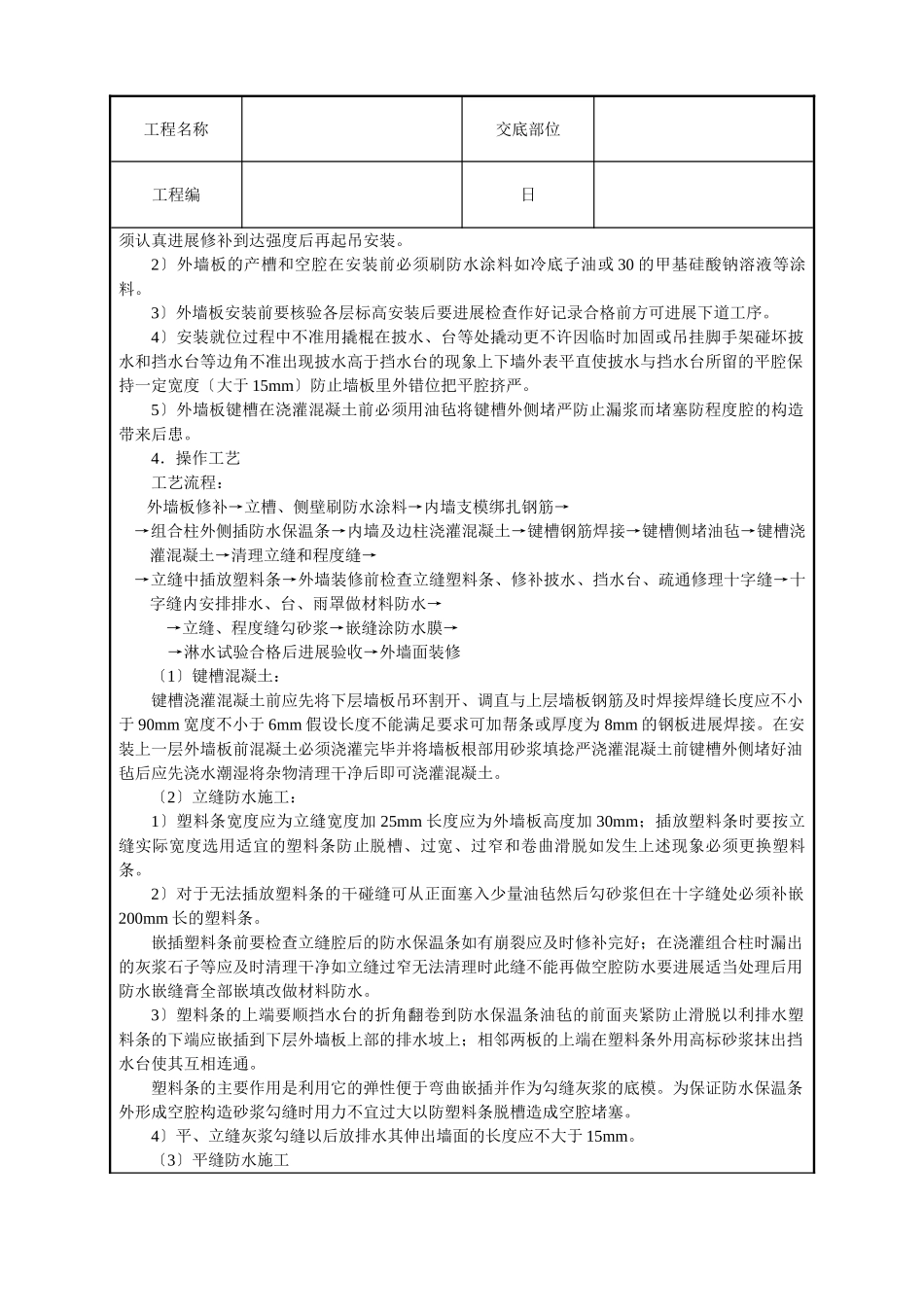 外墙板构造防水技术交底_第2页
