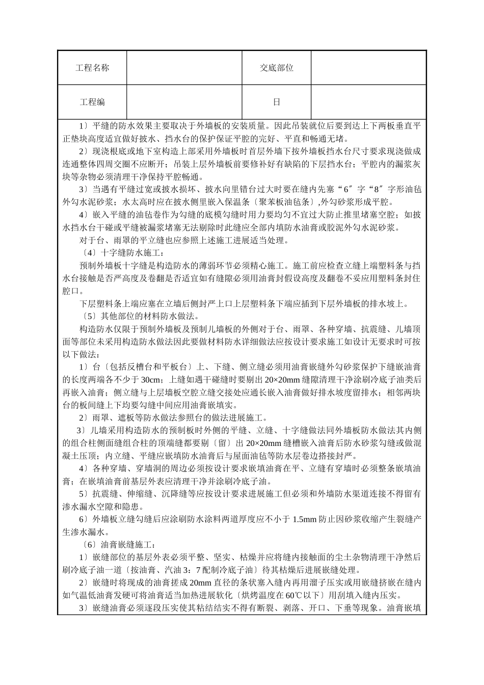 外墙板构造防水技术交底_第3页