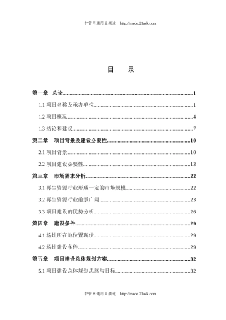 再生资源回收利用体系建设项目方案