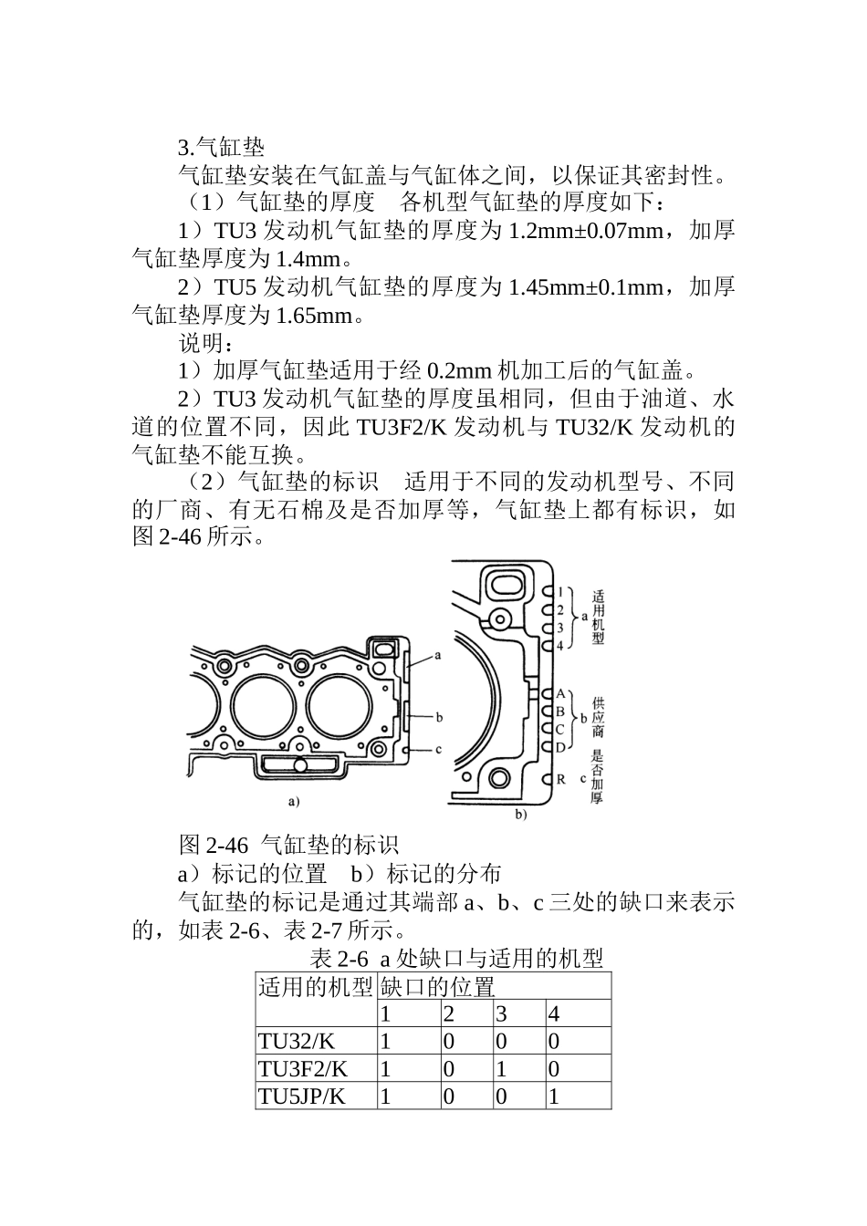 发动机机械部分维修说明_第1页