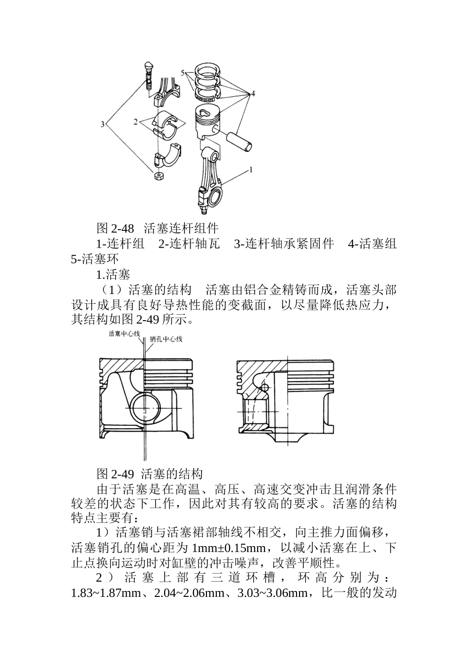 发动机机械部分维修说明_第3页