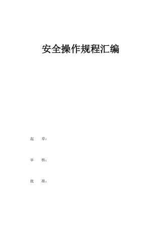 印刷业安全操作规程