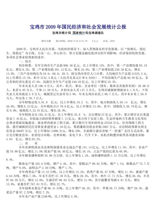 宝鸡市X年国民经济和社会发展统计公报