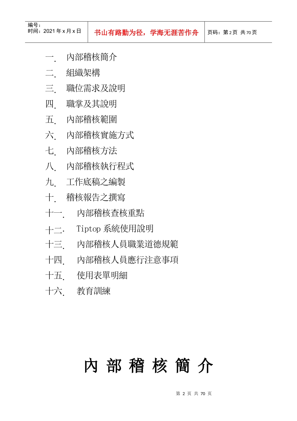 内部稽核方法与执行程序_第2页