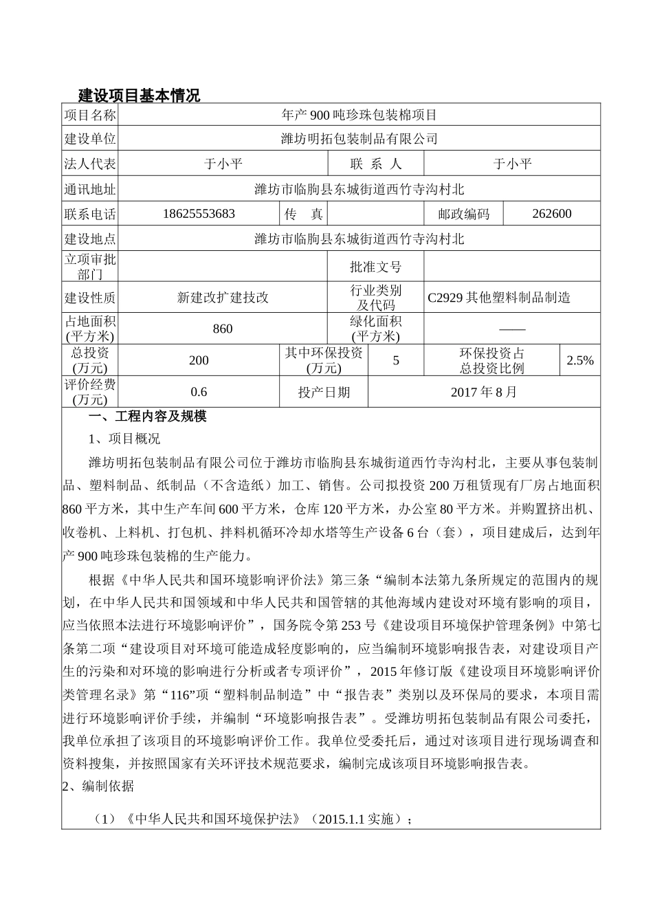 年产900吨珍珠包装棉项目_第3页