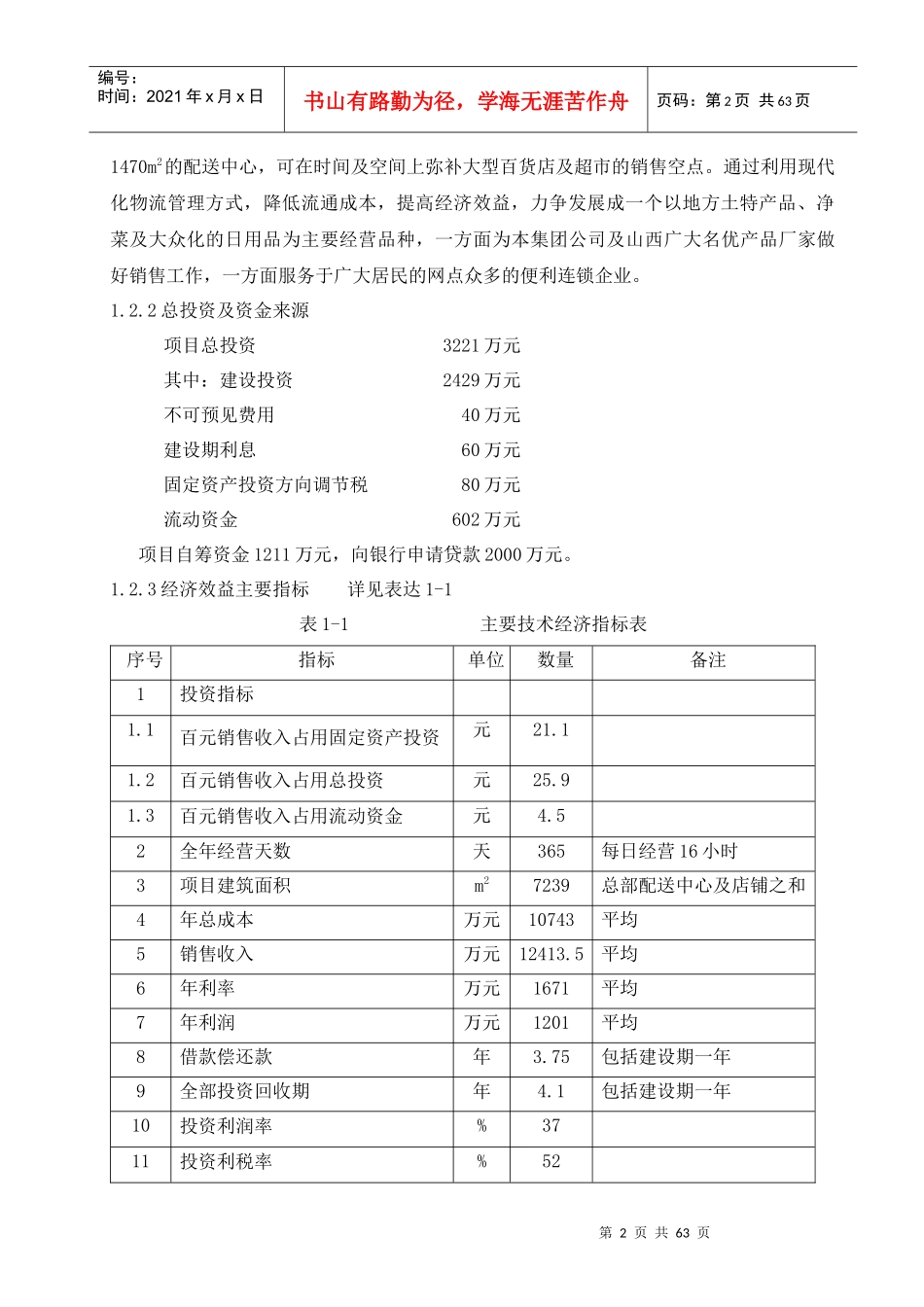 再就业便民连锁配送中心网络建设工程_第2页