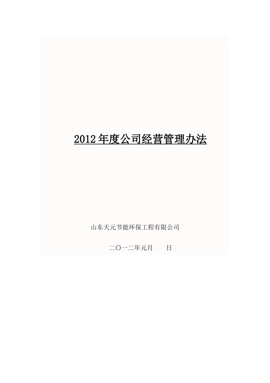 利润中心制经营管理办法_第1页