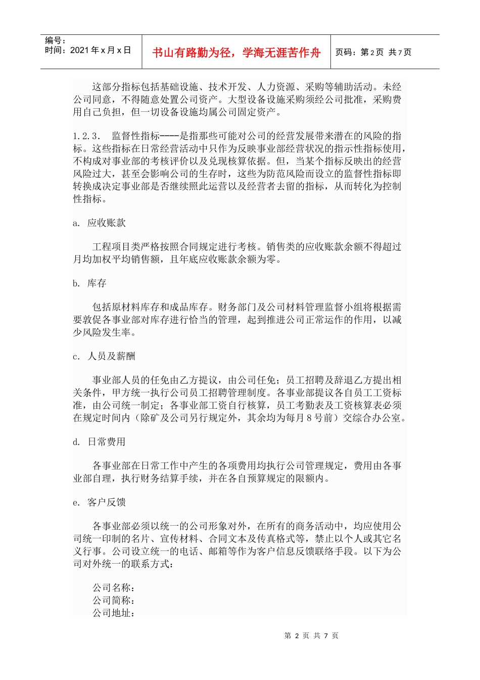 利润中心制经营管理办法_第3页