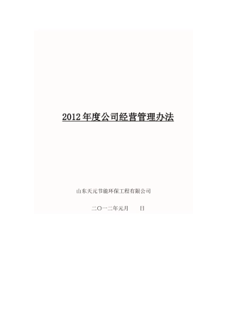 利润中心制经营管理办法