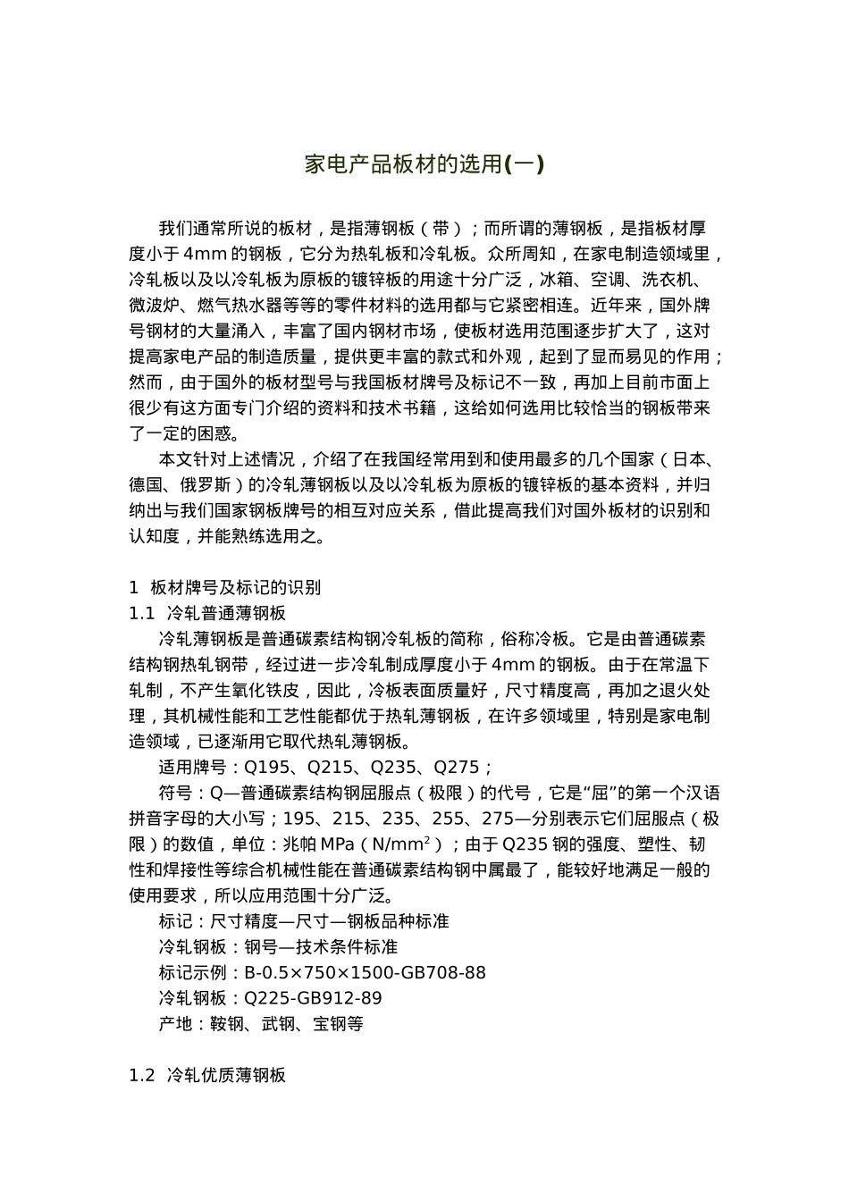 家电产品材料_第1页