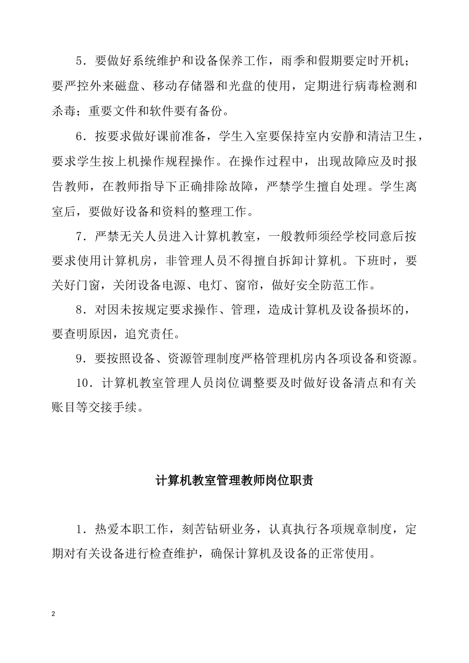 功能室管理制度汇编_第2页