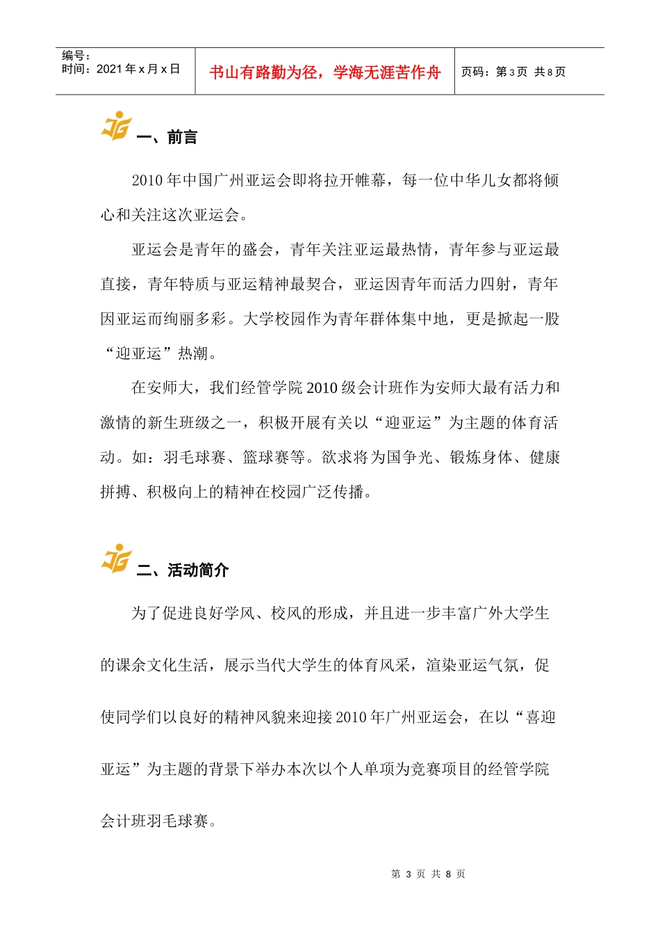 创业计划大赛外联策划书_第3页