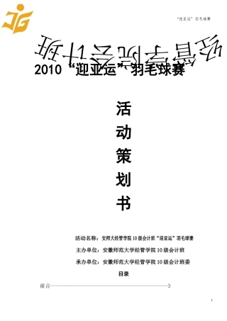 创业计划大赛外联策划书