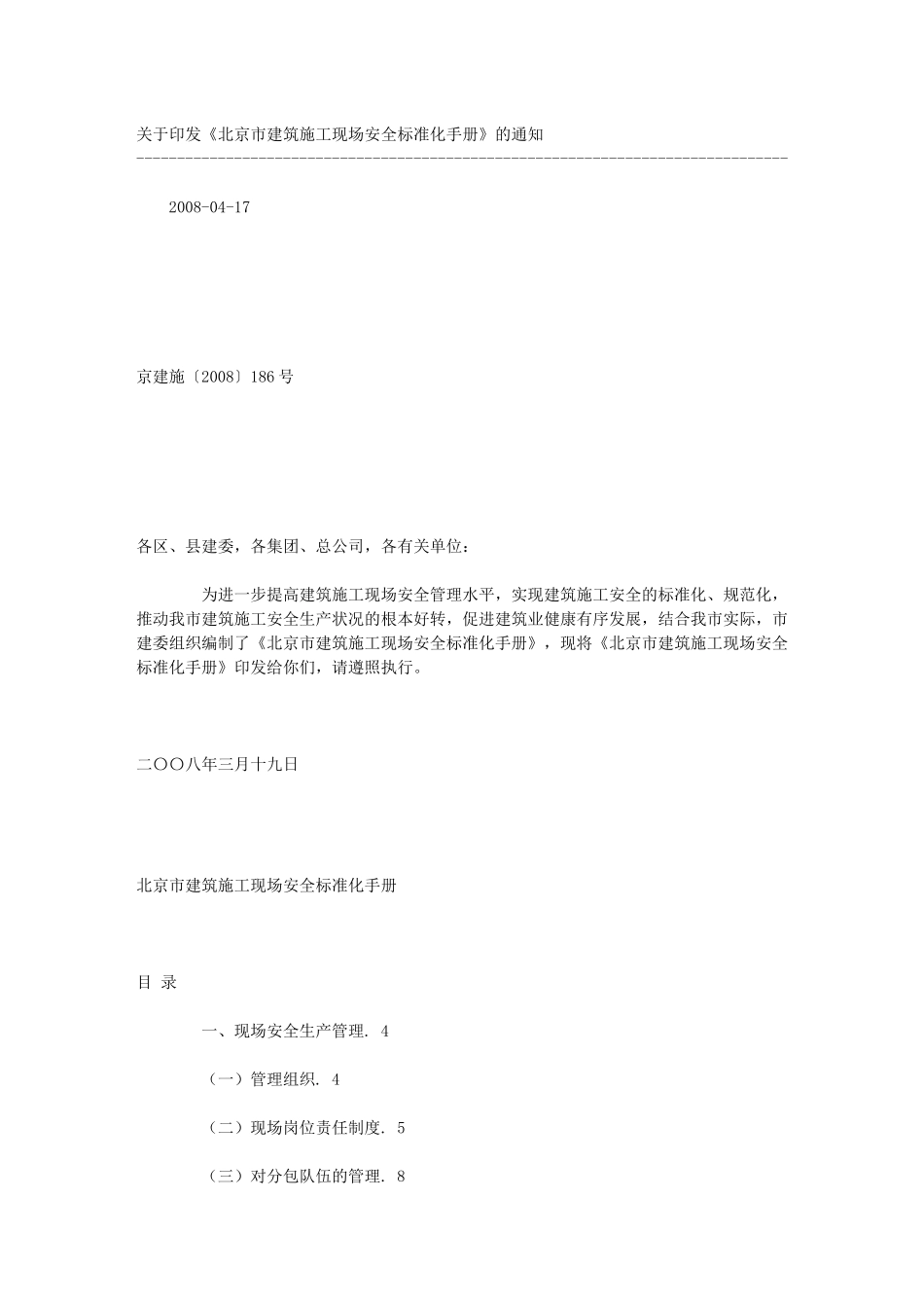 建筑施工现场安全标准化手册( 24页)_第1页