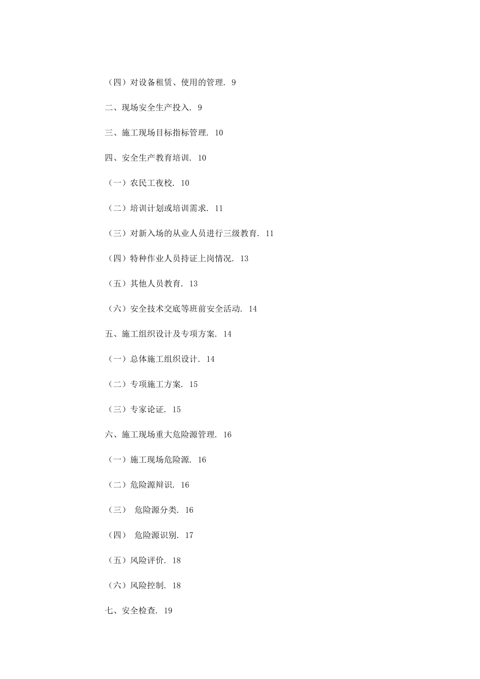 建筑施工现场安全标准化手册( 24页)_第2页