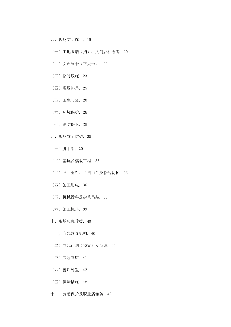 建筑施工现场安全标准化手册( 24页)_第3页