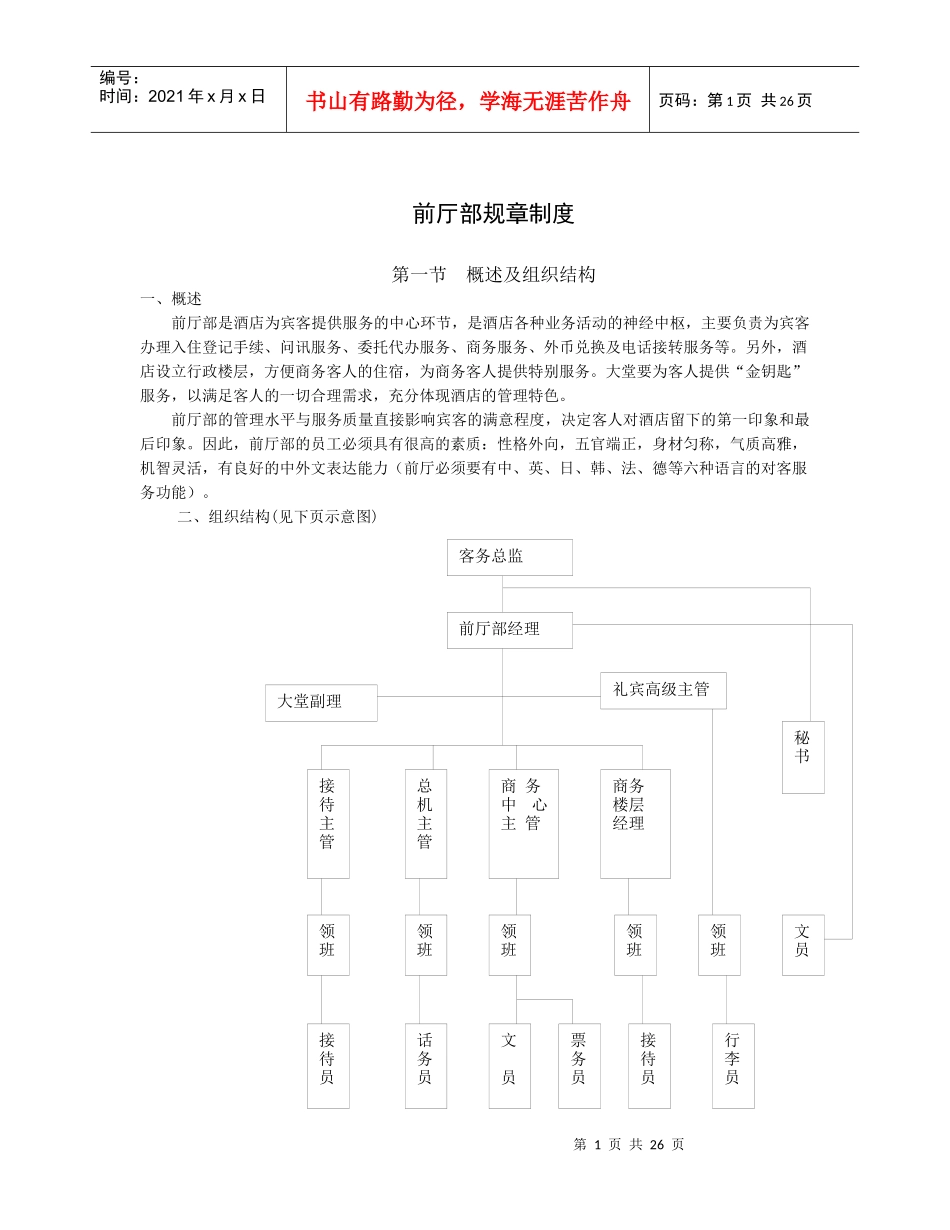 前厅部规章制度（P）_第1页