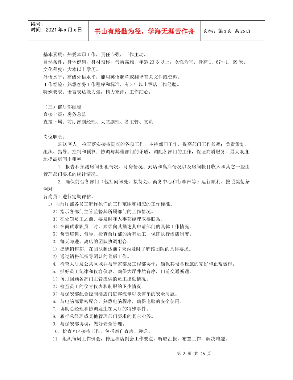 前厅部规章制度（P）_第3页