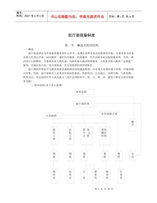 前厅部规章制度（P）