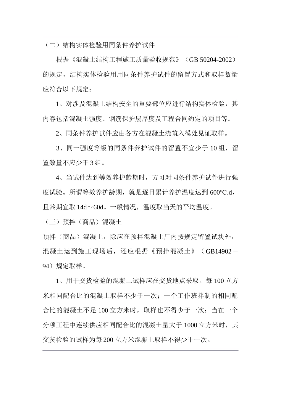 建筑材料取样与制样常识_第2页
