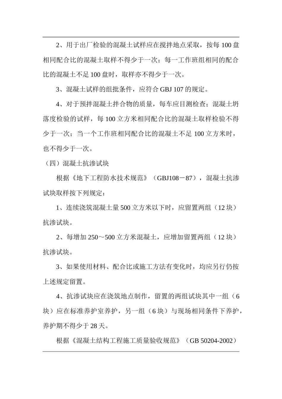 建筑材料取样与制样常识_第3页