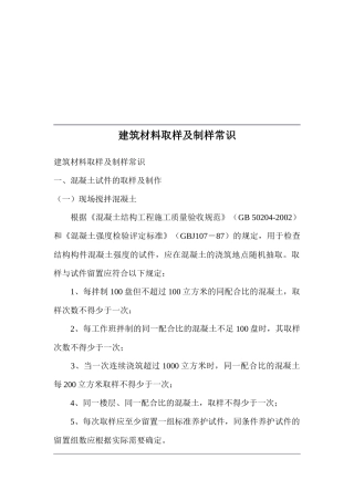 建筑材料取样与制样常识