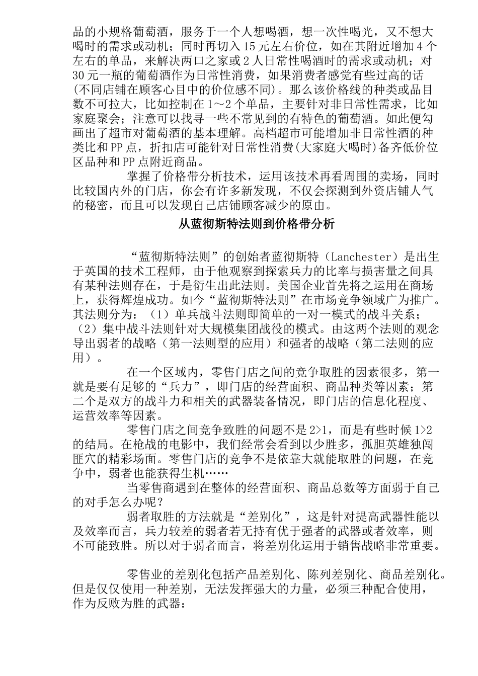 怎样对零售商进行价格带分析讲义_第2页