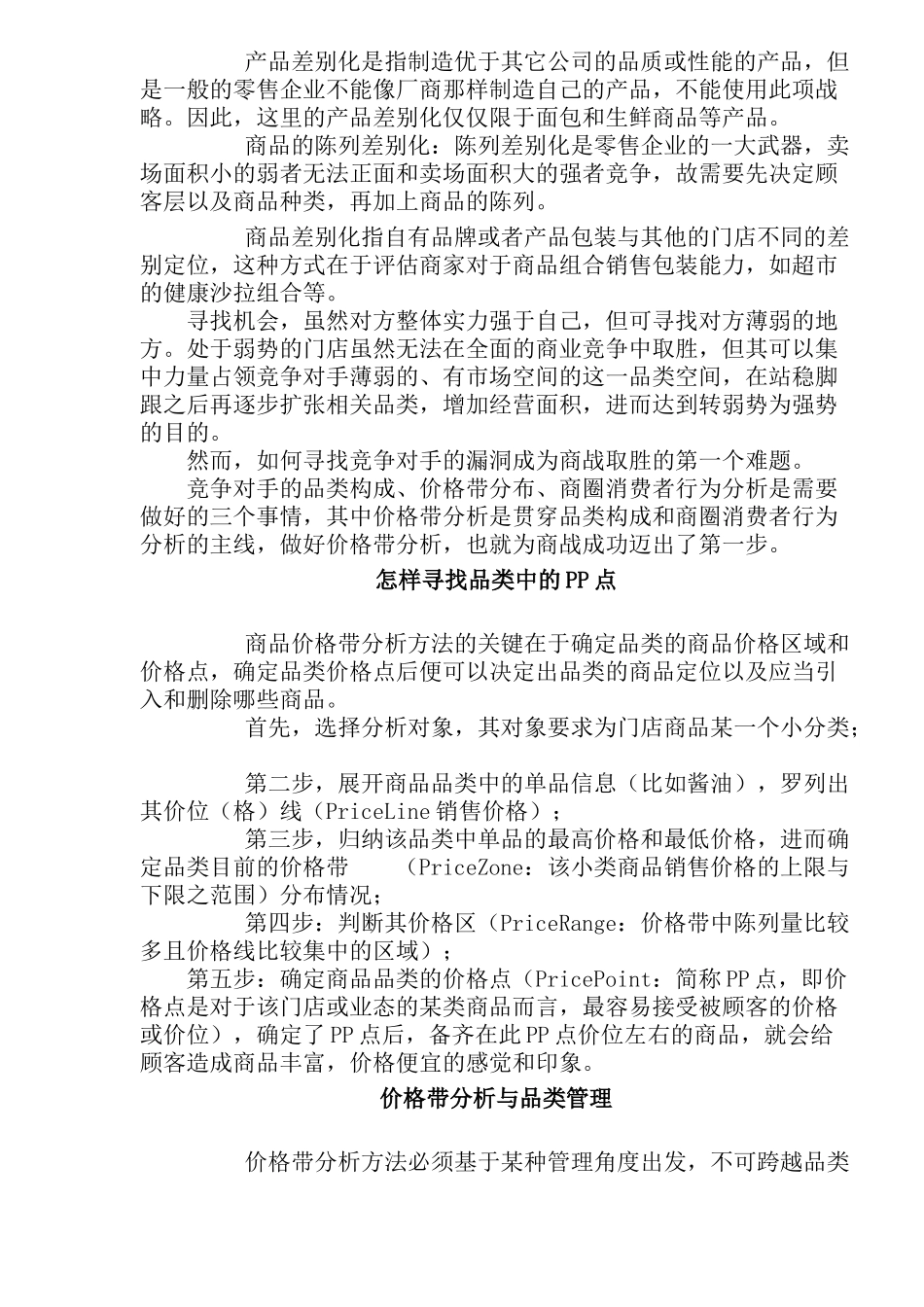 怎样对零售商进行价格带分析讲义_第3页