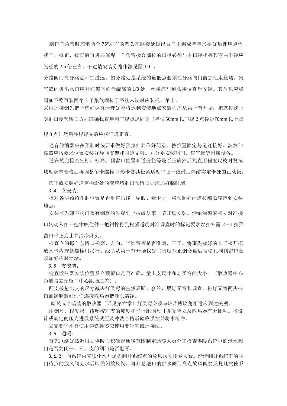 室内采暖管道安装工艺_第2页