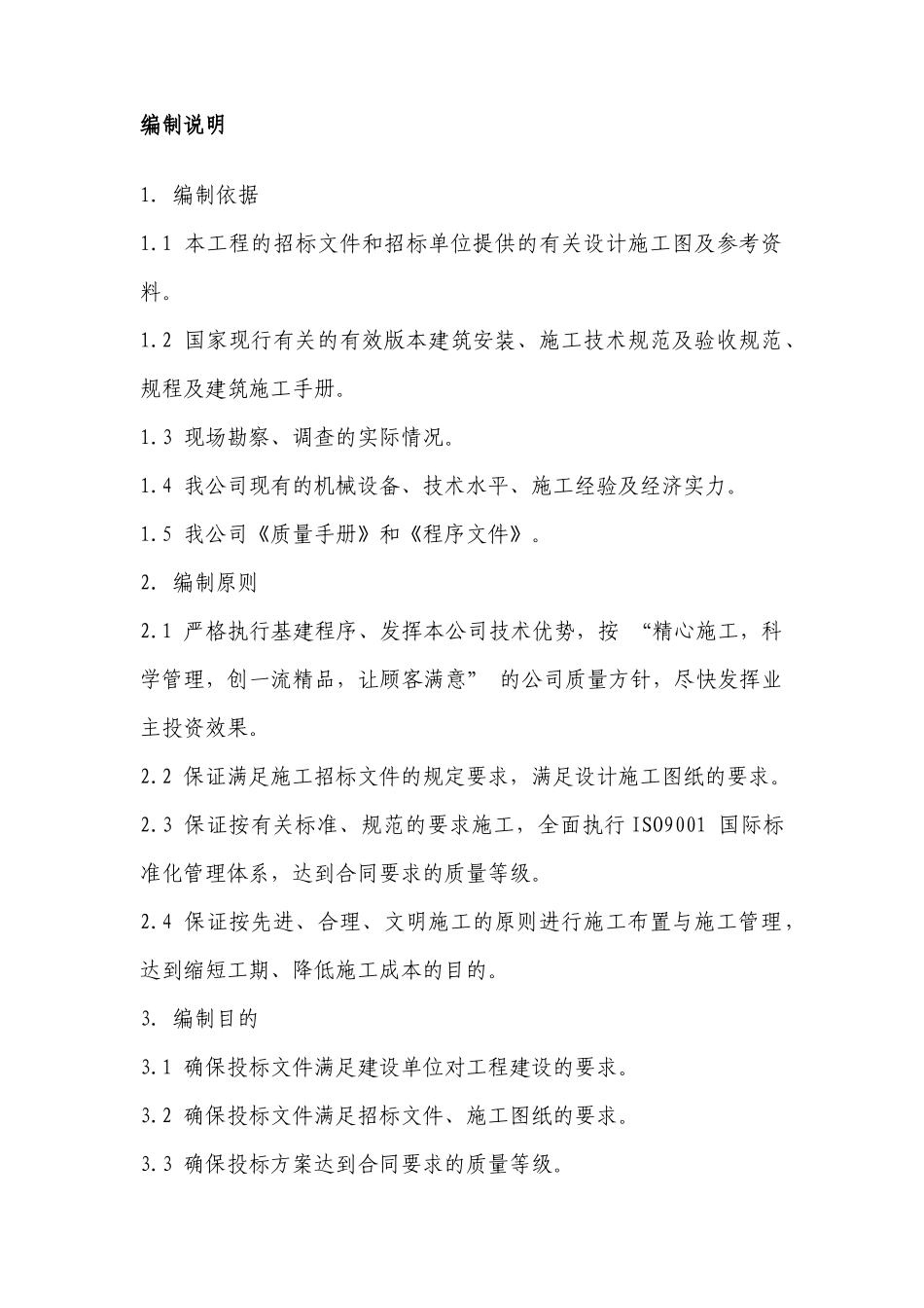 宾馆改造工程施工组织设计方案_第3页