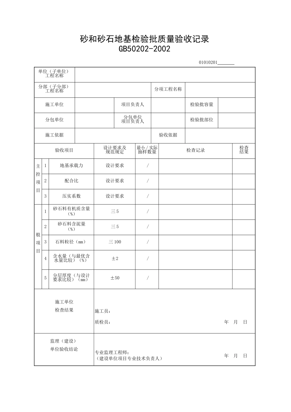 地基与基础工程检验批质量验收记录_第2页