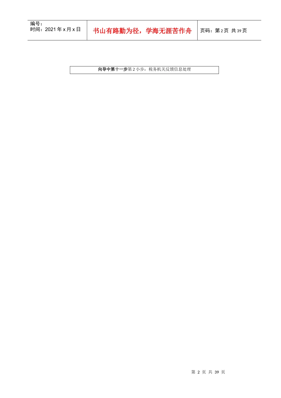 出口退税申报系统操作流程_第2页