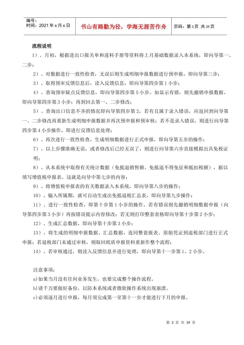 出口退税申报系统操作流程_第3页