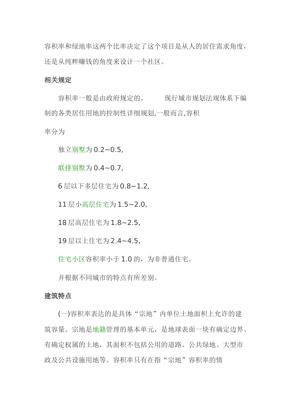 容积率计算方法——房地产类_第2页