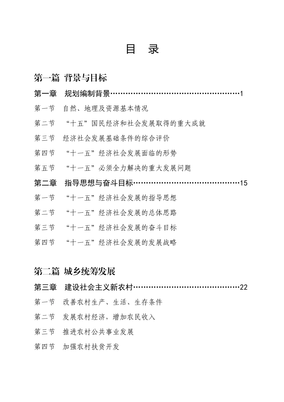 奉节县国民经济和社会发展_第2页