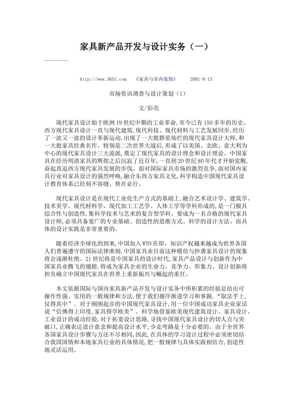 家具新产品开发与设计实务（一）_第1页